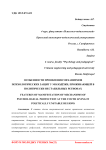 Особенности проявления механизмов психологических защит у молодёжи, проживающей в политически нестабильных регионах