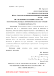 Органолептическая оценка качества поверхностных вод на территории п. Красногорский Челябинской области