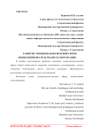 Развитие эмоционально-волевой сферы дошкольников средствами сказкотерапии