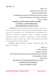 Влияние демографической ситуации на процесс реформирования пенсионной системы России