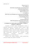 Особенности содержания заключения судебного эксперта-строителя