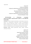 Перспективы и проблемы создания международного финансового центра в Российской Федерации