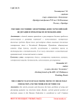 Текущее состояние электронных денег в Российской Федерации и проблемы их использования