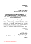 Политические неологизмы в англоязычном Wев-дискурсе как проблема перевода (на материале эл.версий газет The Guardian, The Washington Post, а также соц.сети Twitter)