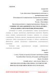 Влияние организационной культуры на процесс преодоления сопротивления изменениям