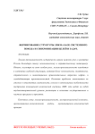 Формирование структуры ЛПК на базе системного похода и синхронизации целей и задач