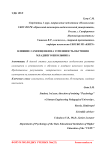 Влияние самооценки на успешность обучения младшего школьника