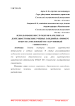 Использование инструментов маркетинга в деятельности высших учебных заведний (на примере ФГБОУ ВО "Смоленский государственный университет")