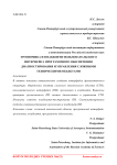 Эргономика и юзабилити пользовательского интерфейса программного обеспечения диагностирования и управления сложными техническими объектами