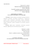 Экономическая оценка ресурсного потенциала организации