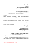 Характеристика землеустройства