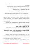 Проблемы социальной работы с семьями, оказавшимися в социально опасном положении