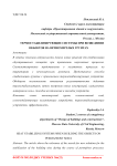 Термостабилизирующие системы при возведении объектов на вечномерзлых грунтах