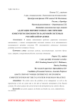 Адаптация мирового опыта обеспечения конкурентоспособности налоговой системы в российской практике