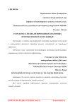 Разработка специализированных квантовых протоколов передачи данных