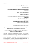 Проблемы и перспективы развития страхования от несчастных случаев на производстве и профессиональных заболеваний