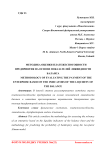 Методика оценки платежеспособности предприятия на основе показателей ликвидности баланса