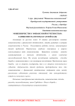 Мошенничество с финансовой отчетностью: занижение налогооблагаемой базы