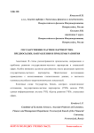 Государственно-частное партнерство: предпосылки, направления и проблемы развития