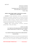 Ценностные ориентации студентов бакалавров первого курса обучения