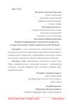 Особенности формирования лексической стороны речи младших школьников с общим недоразвитием речи III уровня