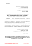 О взаимосвязи семантического и грамматического направлений в системе формирования лексической стороны речи младших школьников с общим недоразвитием речи III уровня