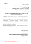 Анализ механизмов формирования и распределения прибыли на предприятии