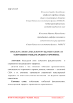 Проблема связи глобального фундаментализма и современного международного терроризма