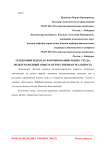 Гендерный подход к формированию рынка труда: международный опыт и отечественная реальность