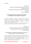 Методический подход к оценке финансовой устойчивости страховой организации