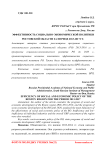 Эффективность социально-экономической политики Ростовской области за период 2013-2017 гг