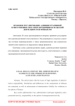 Правовое регулирование административной ответственности в сфере предпринимательской деятельности и финансов