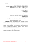 Случай Чарли Гарда: к вопросу об этической оценке поведения сторон