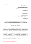 Обоснование приоритетов развития промышленных предприятий, с точки зрения обеспечения национальной безопасности России