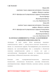 Налоговая защищенность страны - как компонент экономической безопасности