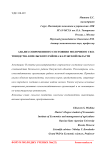 Анализ современного состояния молочного скотоводства Козельского района Калужской области