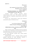 Совершенствование учета дебиторской задолженности в ООО "Мир-Торг"