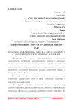 Особенности эмоционального компонента взаимоотношений супругов с различным опытом в браке