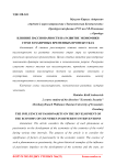 Влияние пассионарности на развитие экономики стран в различных временных промежутках