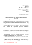 Перспектива российской экономики и особенности национально-государственной экономической системы