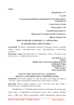 Пространство в романе Ч. Т. Айтматова "И дольше века длится день..."