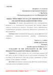 Оценка эффективности государственной программы "Управление федеральным имуществом"