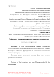 Особенности формирования и использования человеческого капитала в сфере услуг