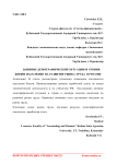 Влияние демографической ситуации и уровня жизни население на развитие рынка труда в России