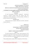 Особенности управления человеческим капиталом в ООО "УК "Аркада"