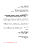 Анализ инвестиционной привлекательности услуг региональных аэропортовых комплексов