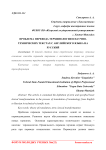 Проблема перевода терминологии в научно-технических текстах с английского языка на русский