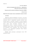 Применение архитектурного подхода к предприятию здорового питания