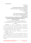 Психологические особенности межличностного взаимодействия жертвы кибербуллинга и преследователя