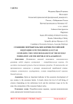 Сравнение потребительских корзин Российской Федерации и Республики Казахстан